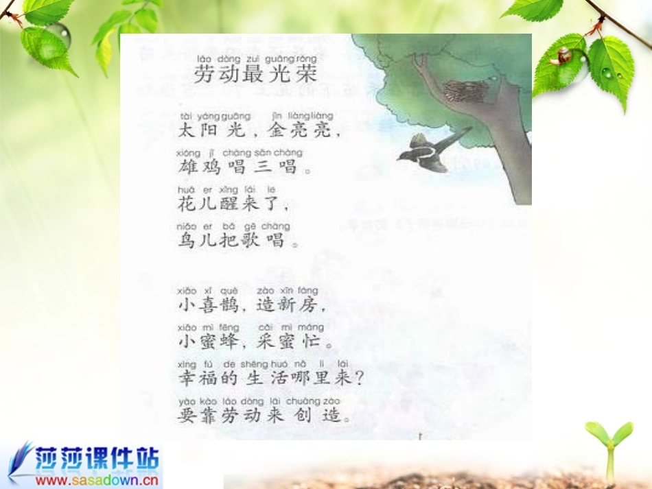 北师大版一年级语文上册《小母鸡种稻子》课件_第1页