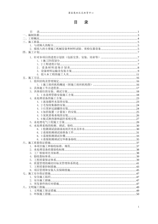 蒲县奥林匹克泳池水循环设备施工组织方案-改