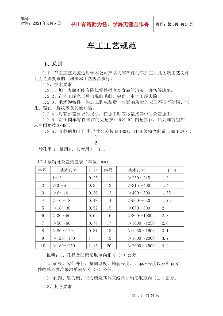 金属切削加工通用工艺汇总_第2页