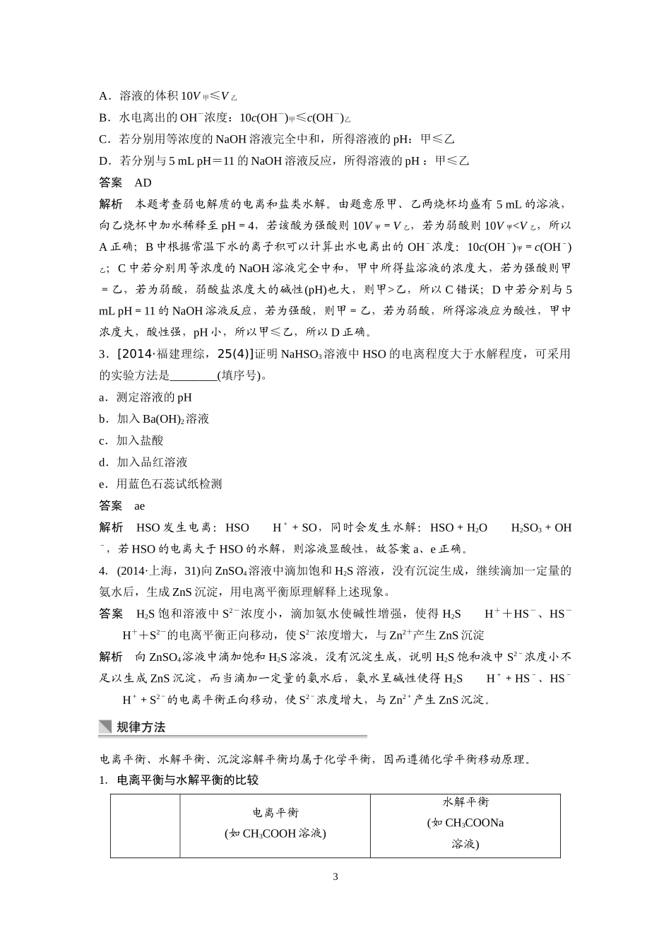 2015届化学高考复习专题电解质溶液_第3页