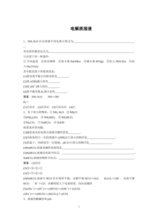 2015届化学高考复习专题电解质溶液
