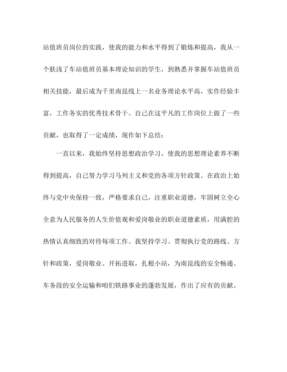 车务段个人专业技术工作自我总结 _第2页