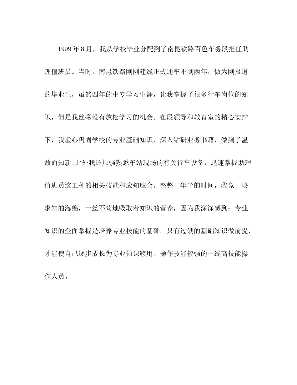 车务段个人专业技术工作自我总结 _第3页