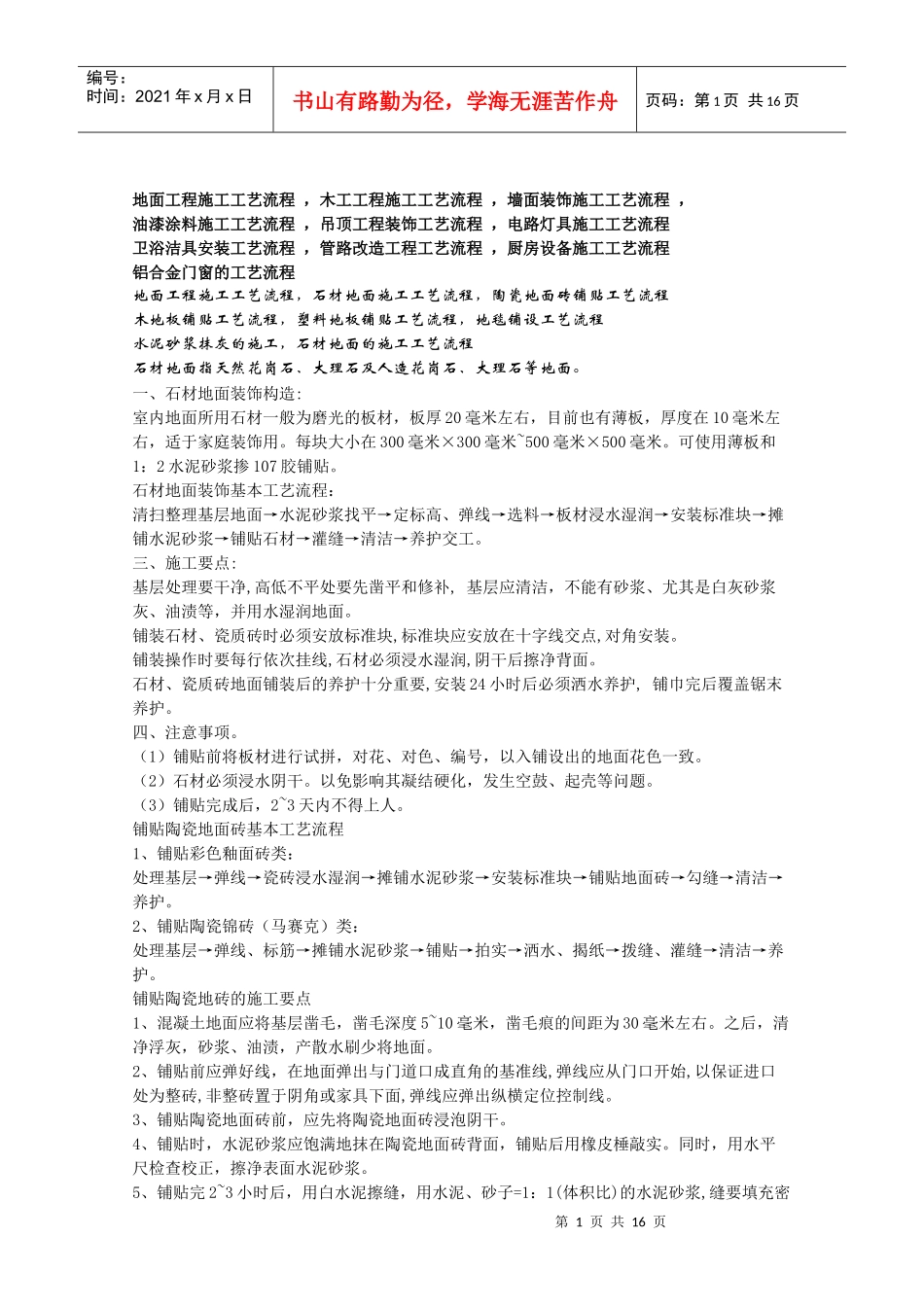 装饰施工工艺流程_第1页