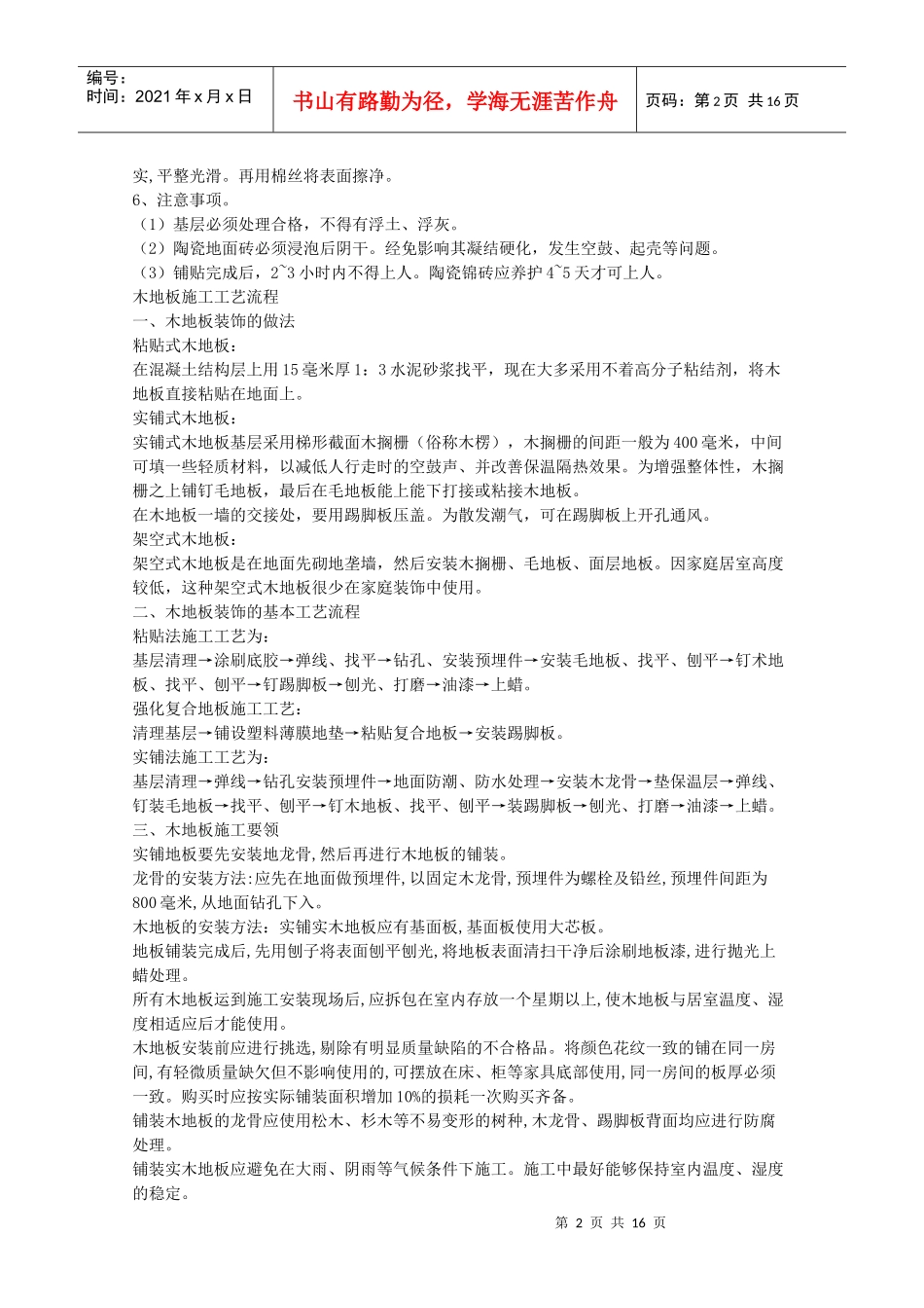 装饰施工工艺流程_第2页