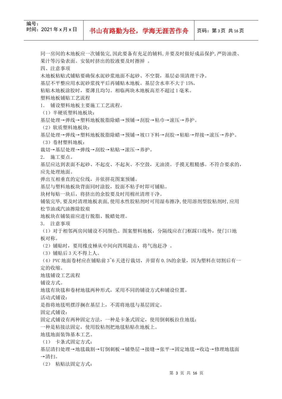 装饰施工工艺流程_第3页