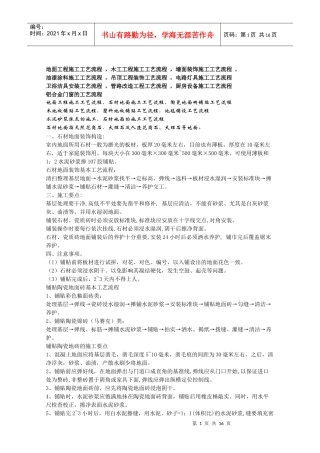 装饰施工工艺流程