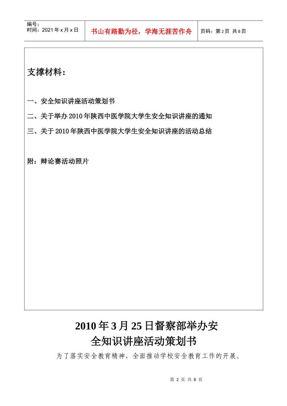 大学生安全知识讲座_第2页