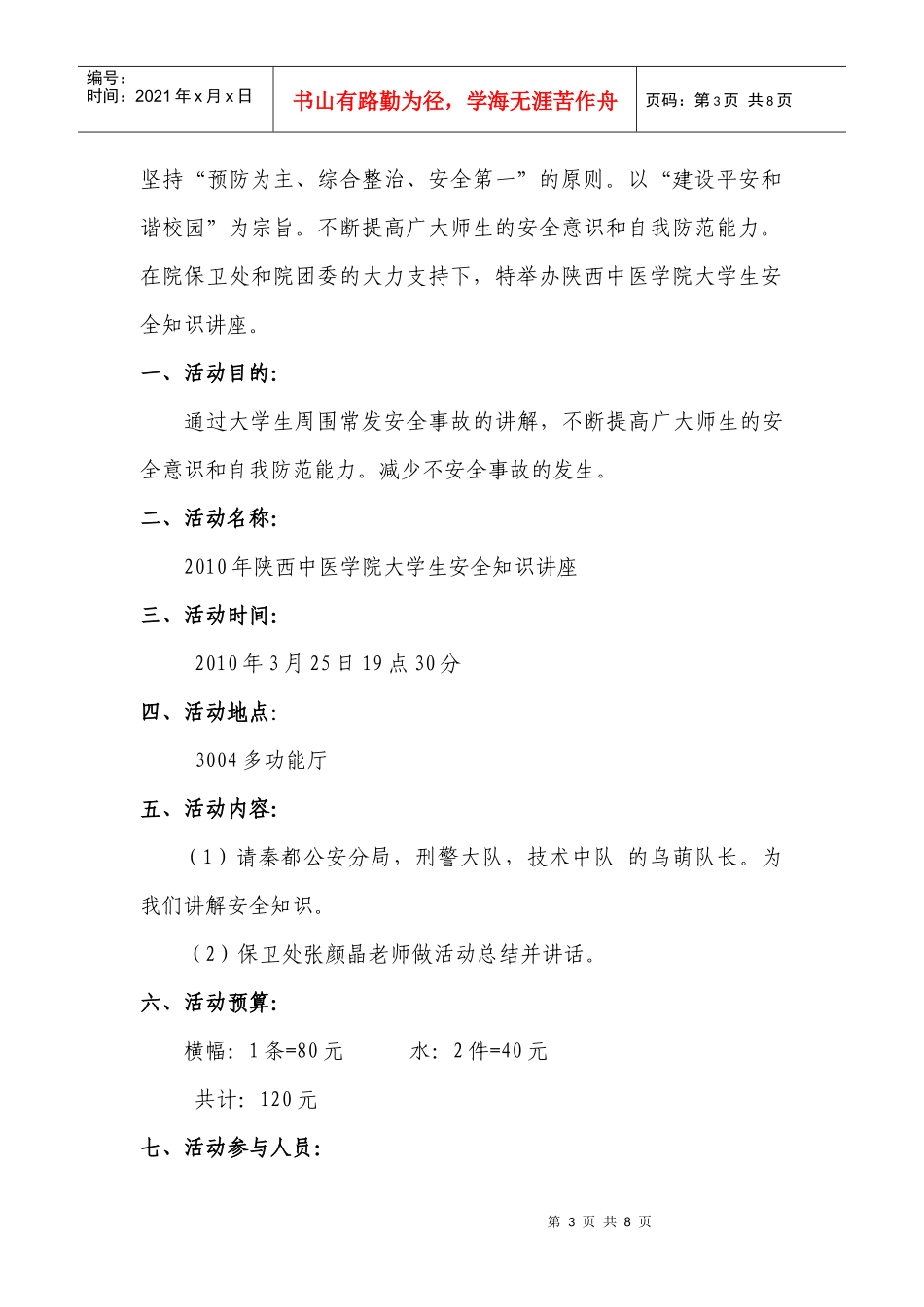 大学生安全知识讲座_第3页