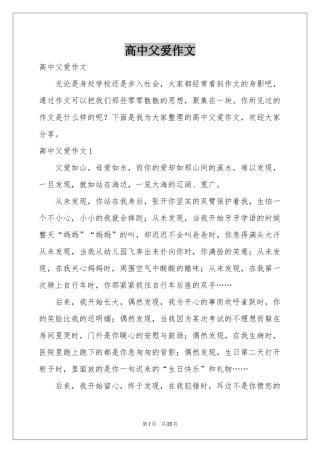 高中父爱作文