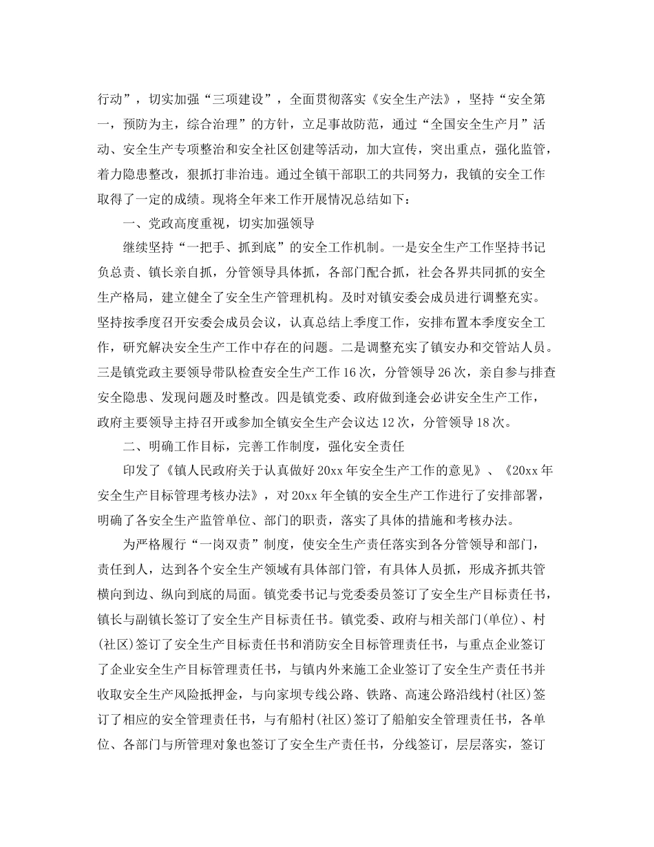 村安全生产年终总结 _第3页