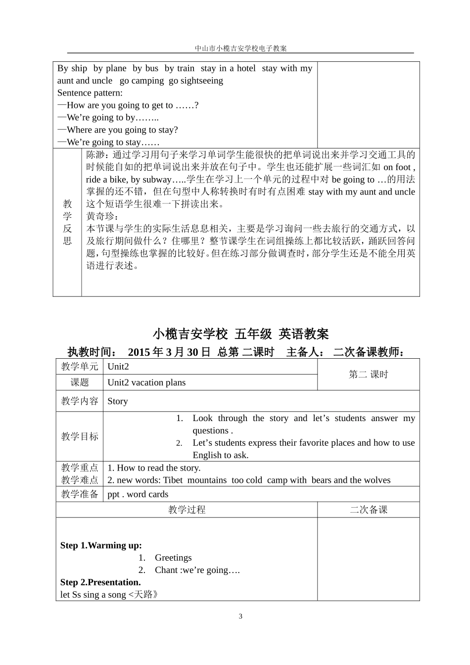 教案定稿Unit2vacationplans_第3页