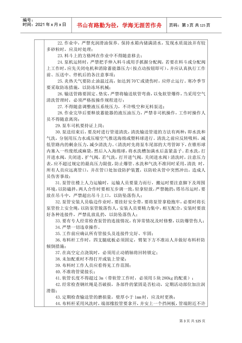 安全技术交底(DOC129页)_第3页