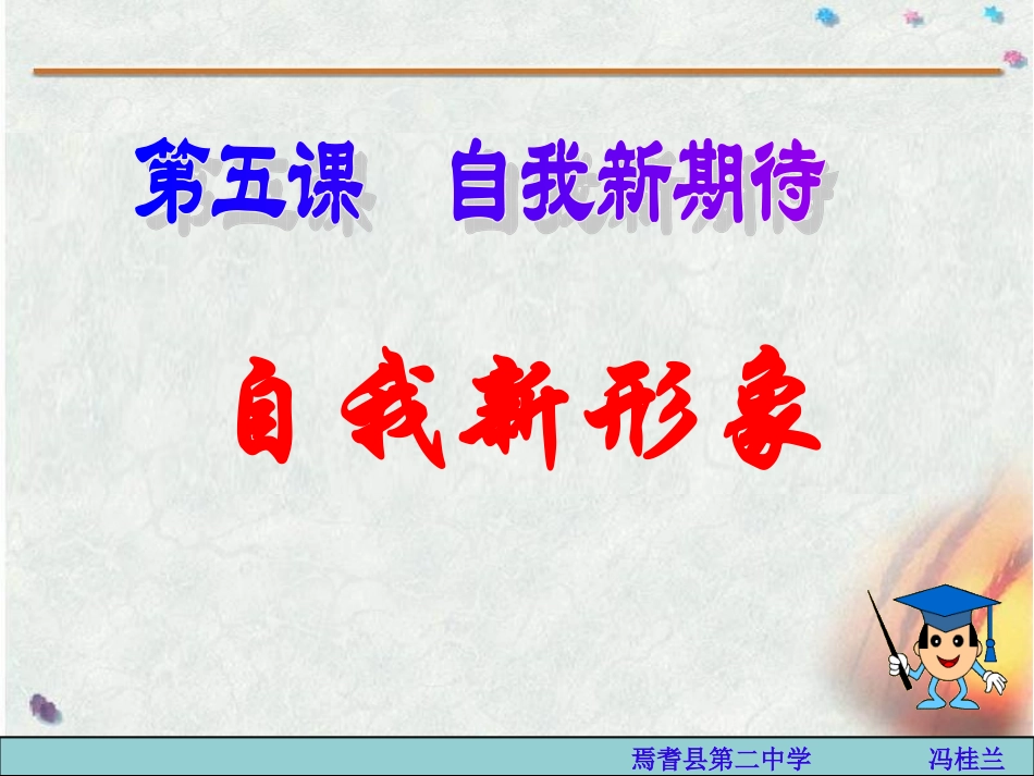自我新形象课件_第2页