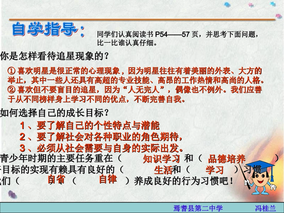 自我新形象课件_第3页