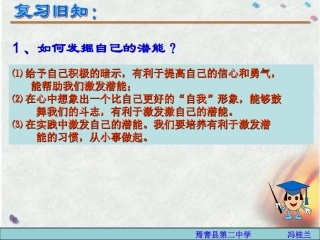 自我新形象课件