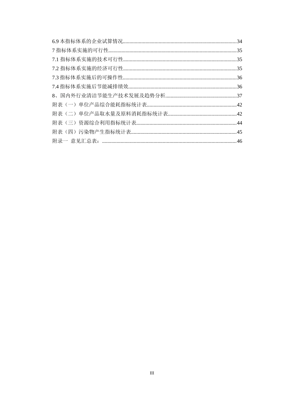 11-合成纤维制造业(聚酯涤纶)清洁生产评价指标体系(征求意见稿)编制说明_第3页