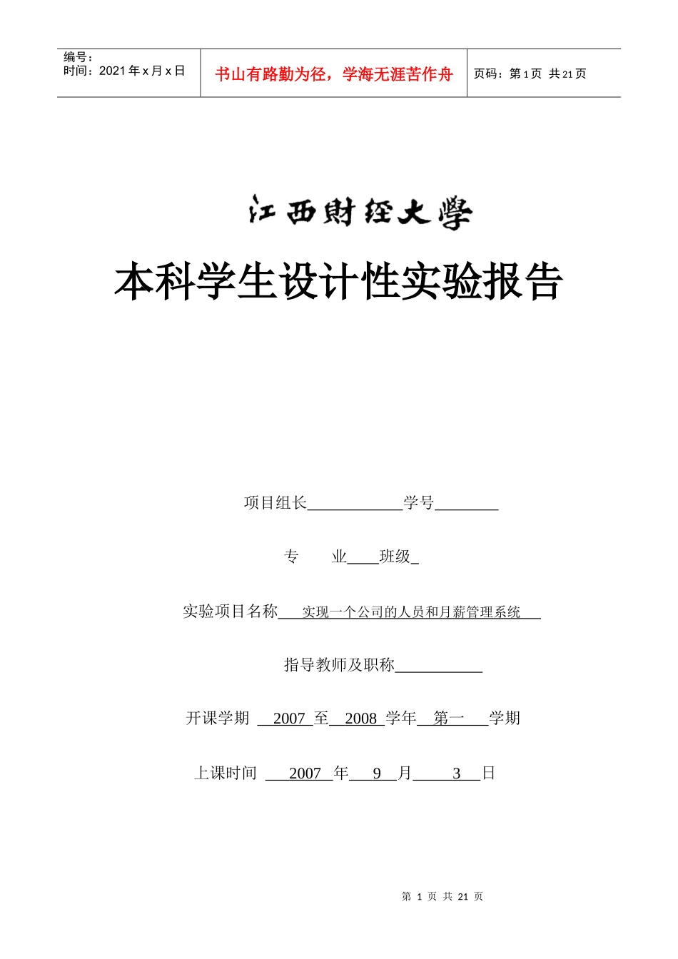 c++大作业++实现一个公司的人员和月薪管理系统_第1页