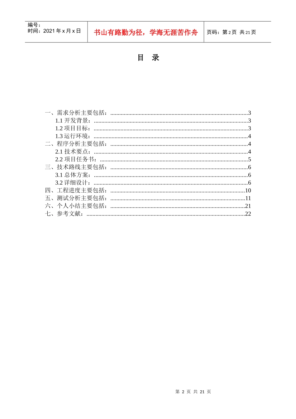 c++大作业++实现一个公司的人员和月薪管理系统_第2页