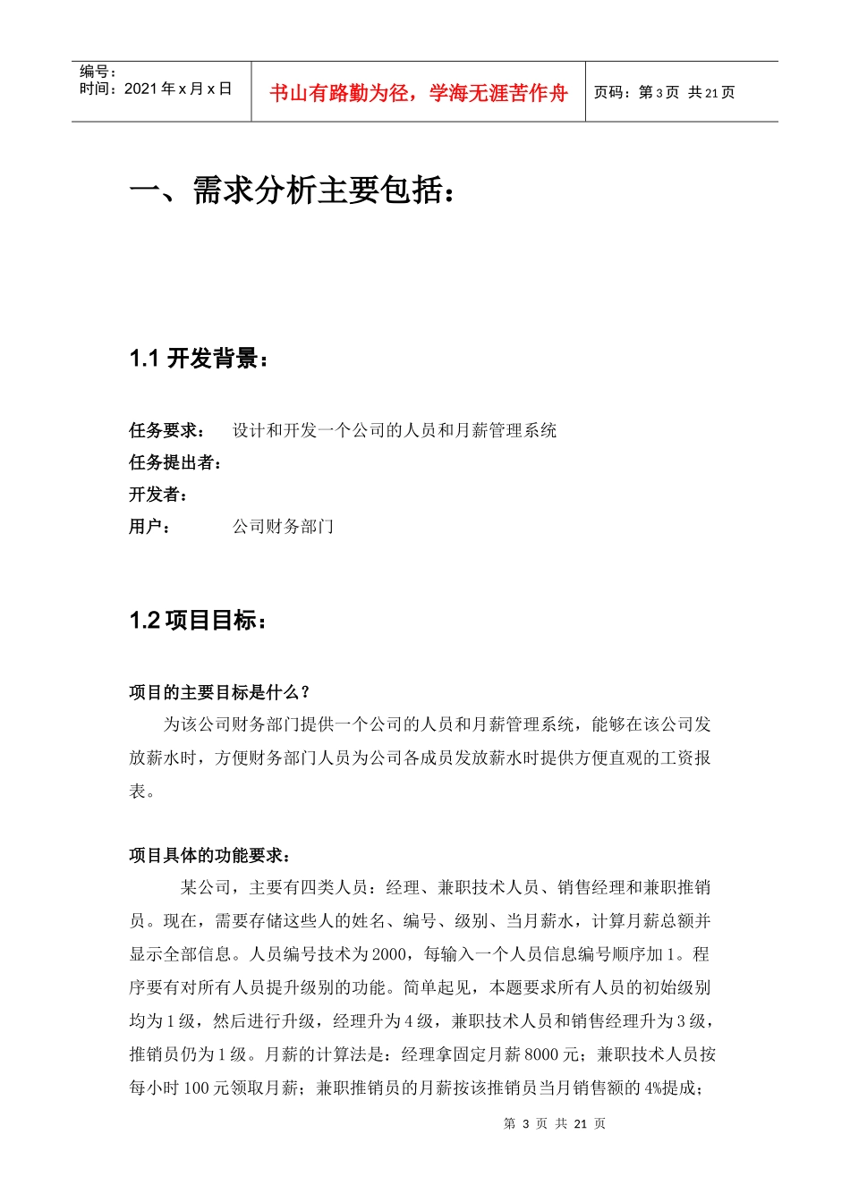 c++大作业++实现一个公司的人员和月薪管理系统_第3页