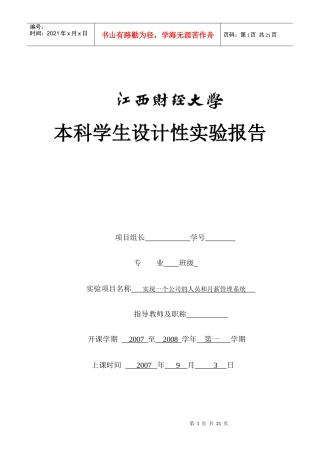 c++大作业++实现一个公司的人员和月薪管理系统