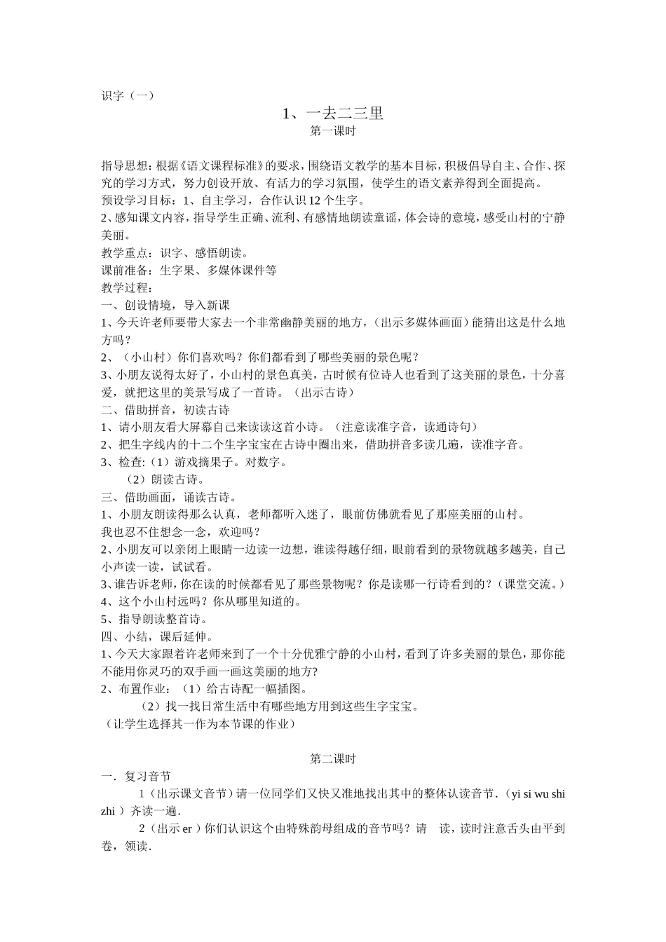 识字一1-4_第1页