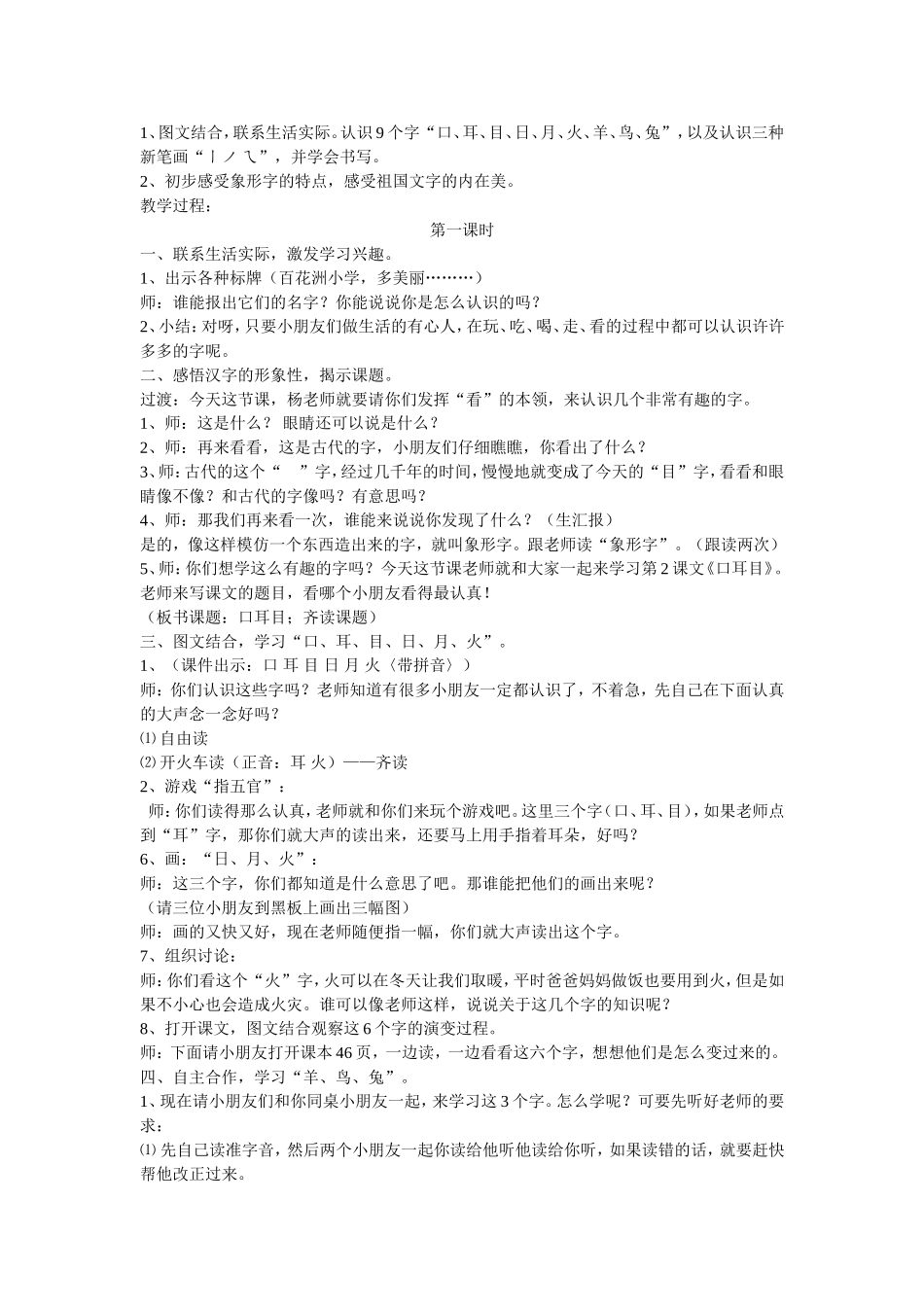 识字一1-4_第3页