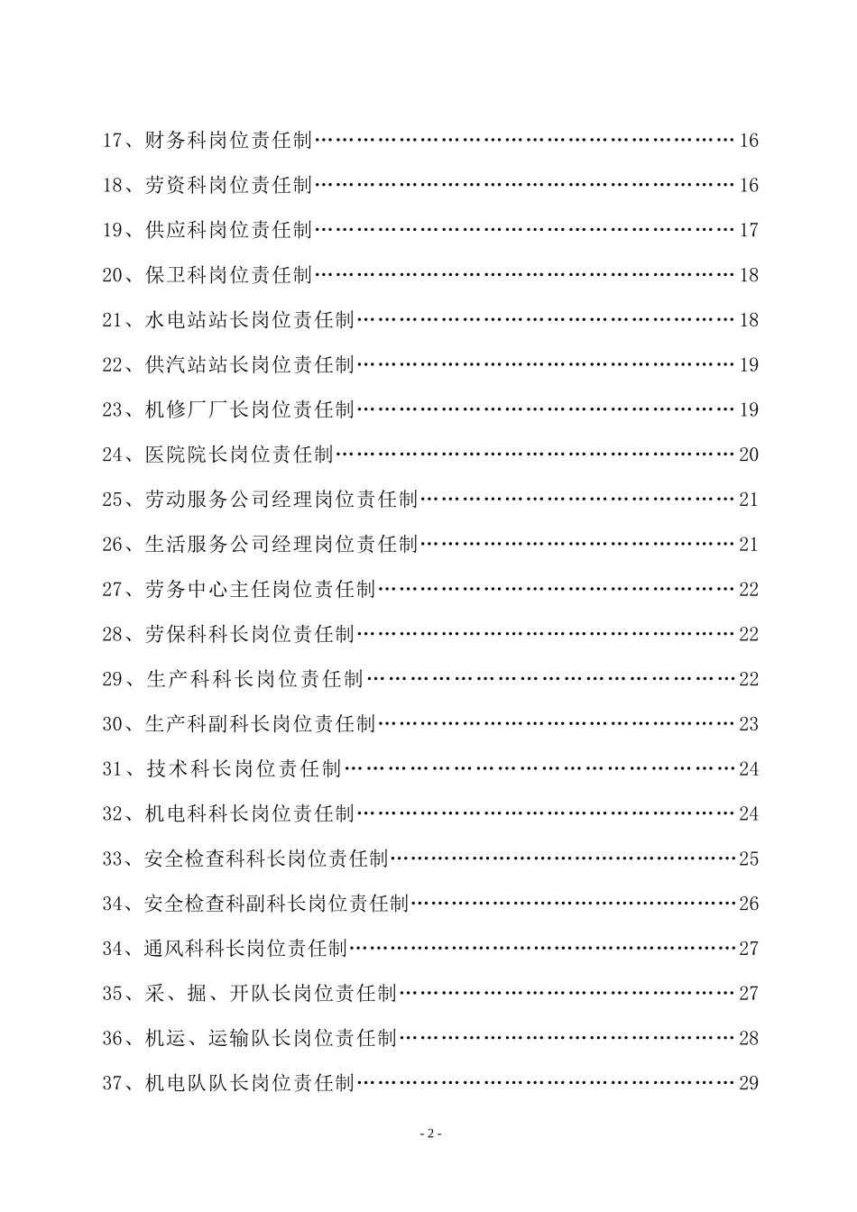 安全生产岗位责任制(2)_第3页
