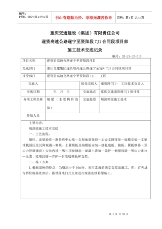 施工技术交底013(现浇箱梁桥施工)