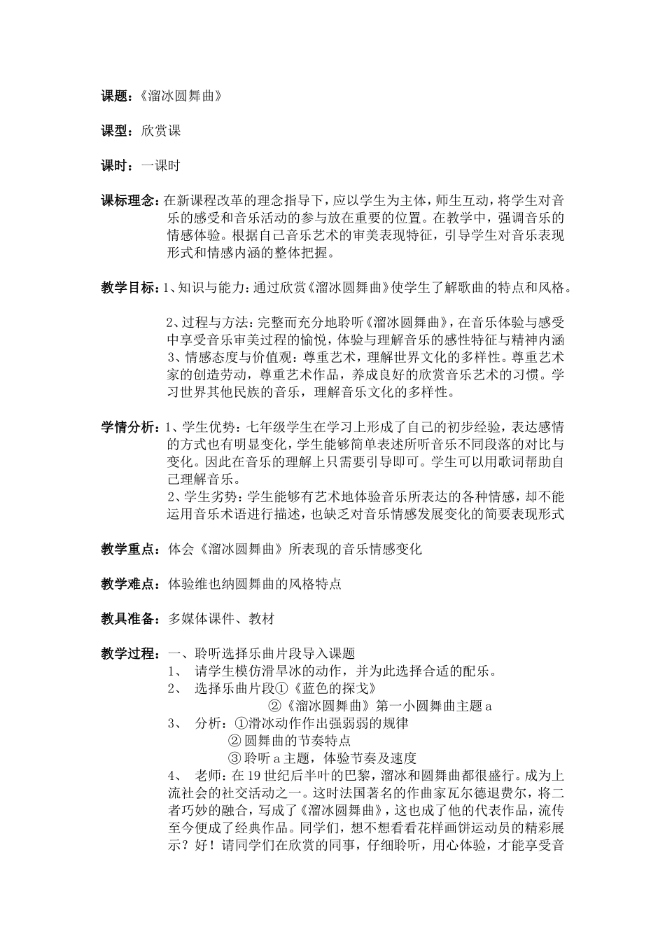 溜冰圆舞曲教案_第1页