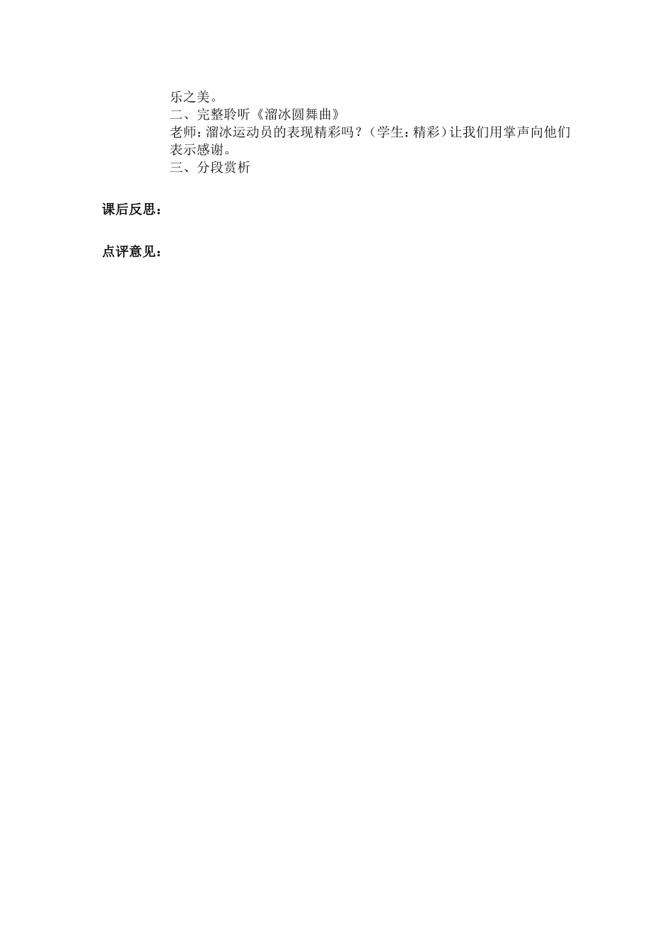 溜冰圆舞曲教案_第2页