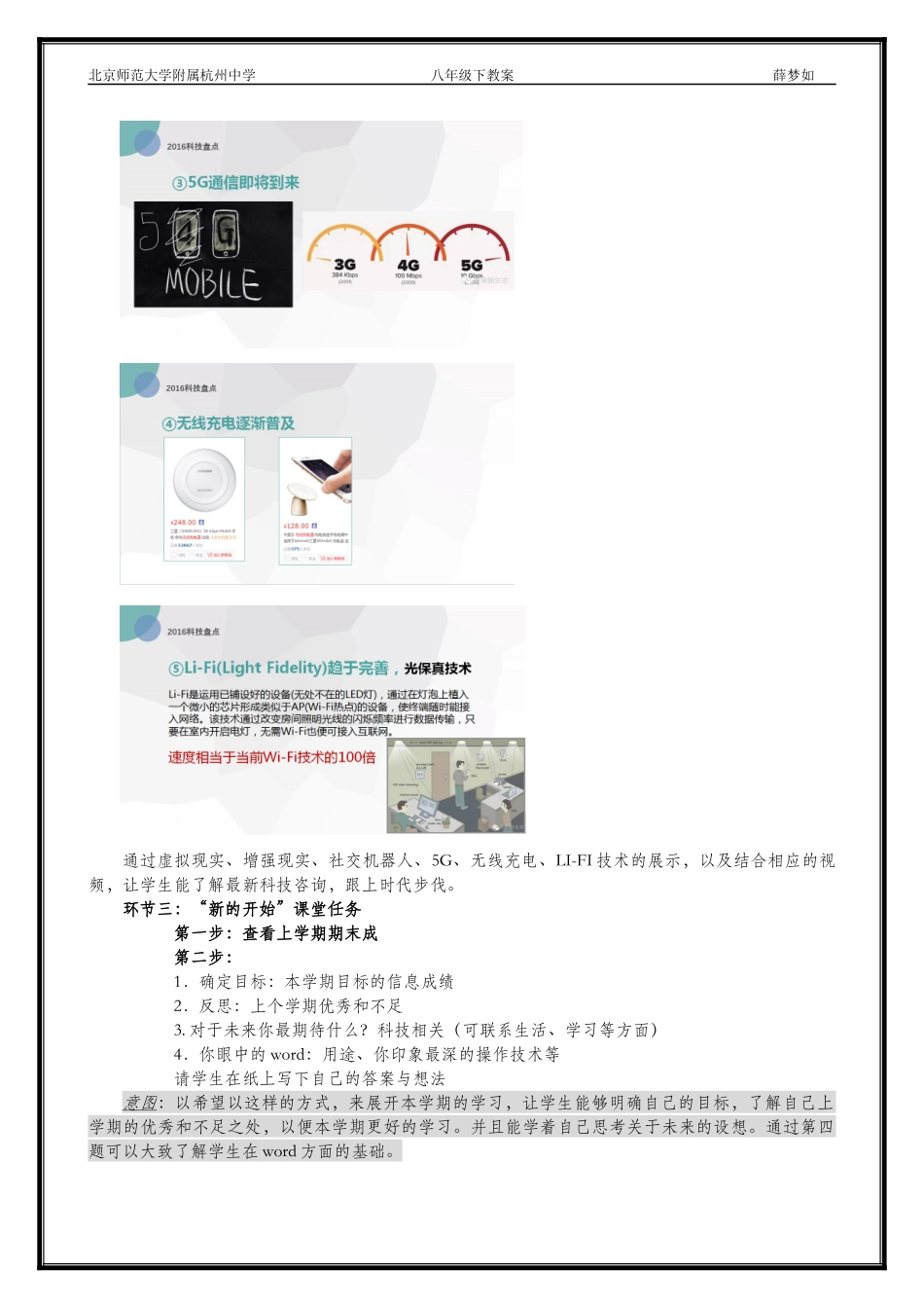 第一节始业教育（教案+反思）薛梦如_第3页