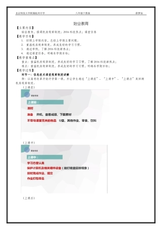 第一节始业教育（教案+反思）薛梦如