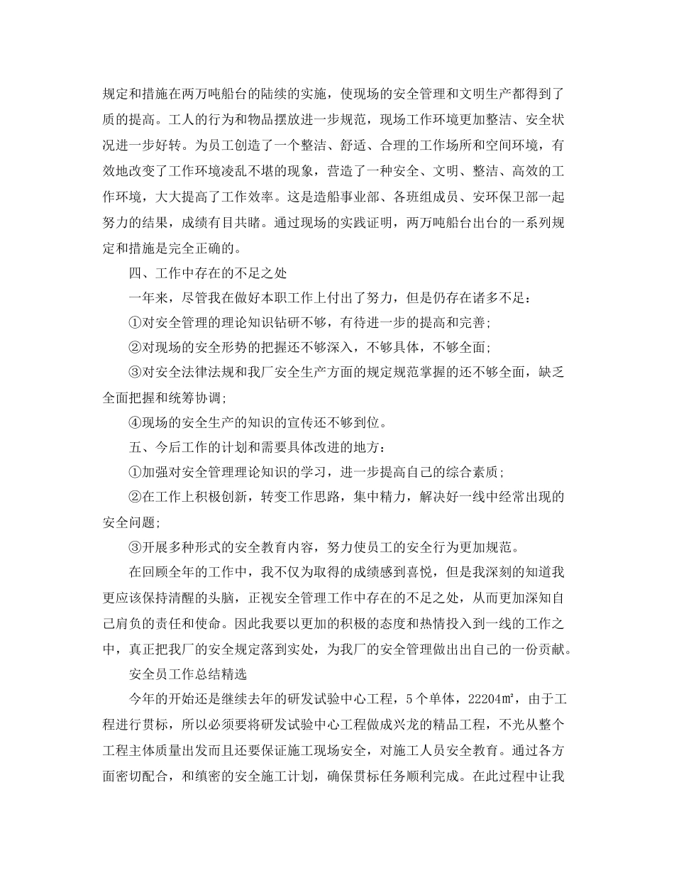 安全员的工作总结精选 _第2页