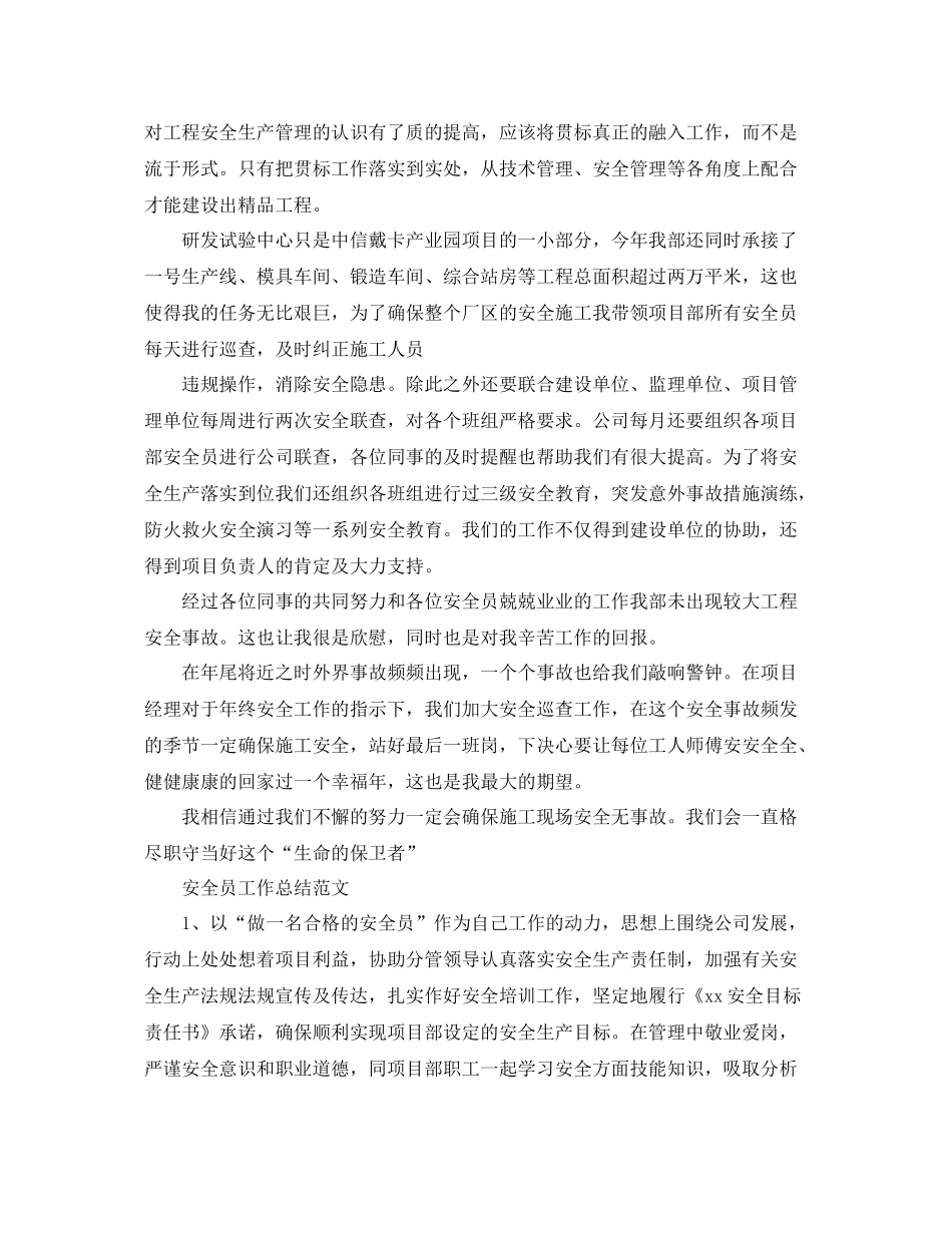 安全员的工作总结精选 _第3页