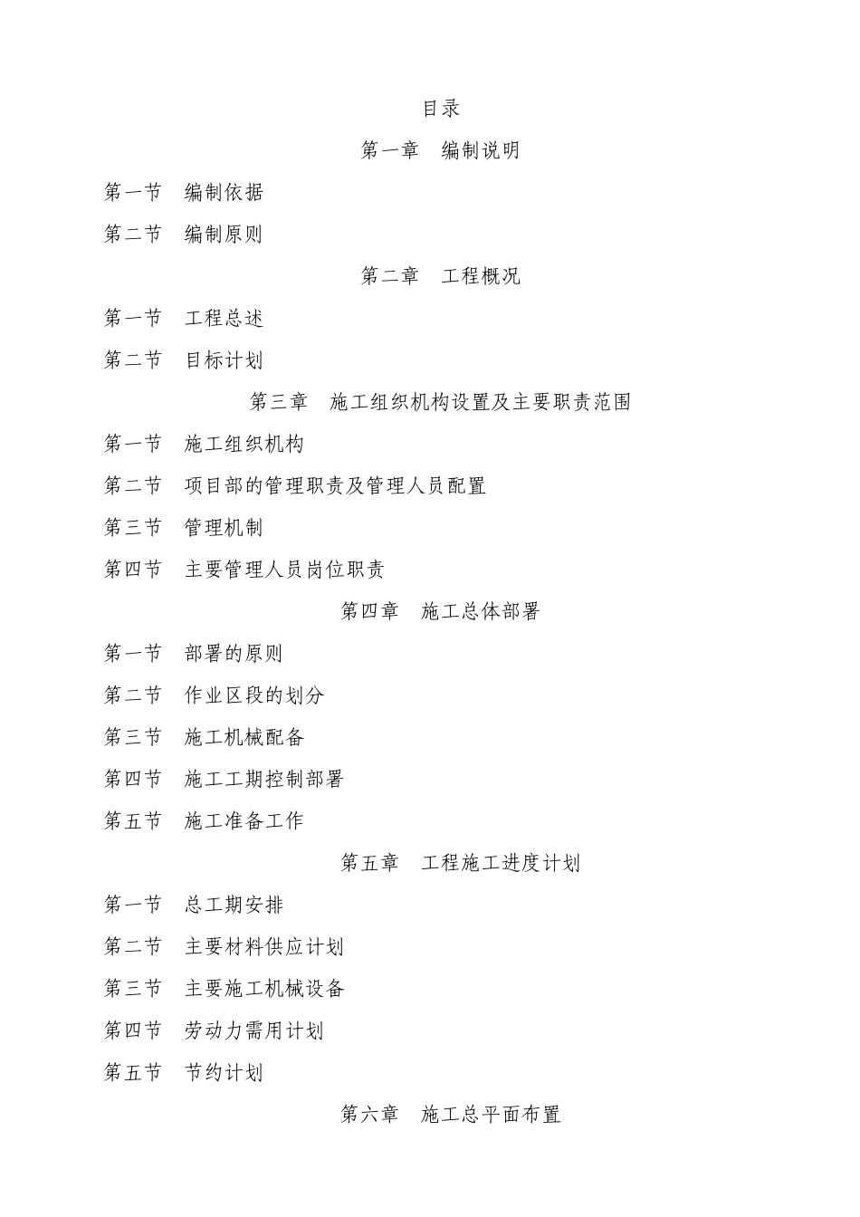 道路排危整治工程技术标_第1页