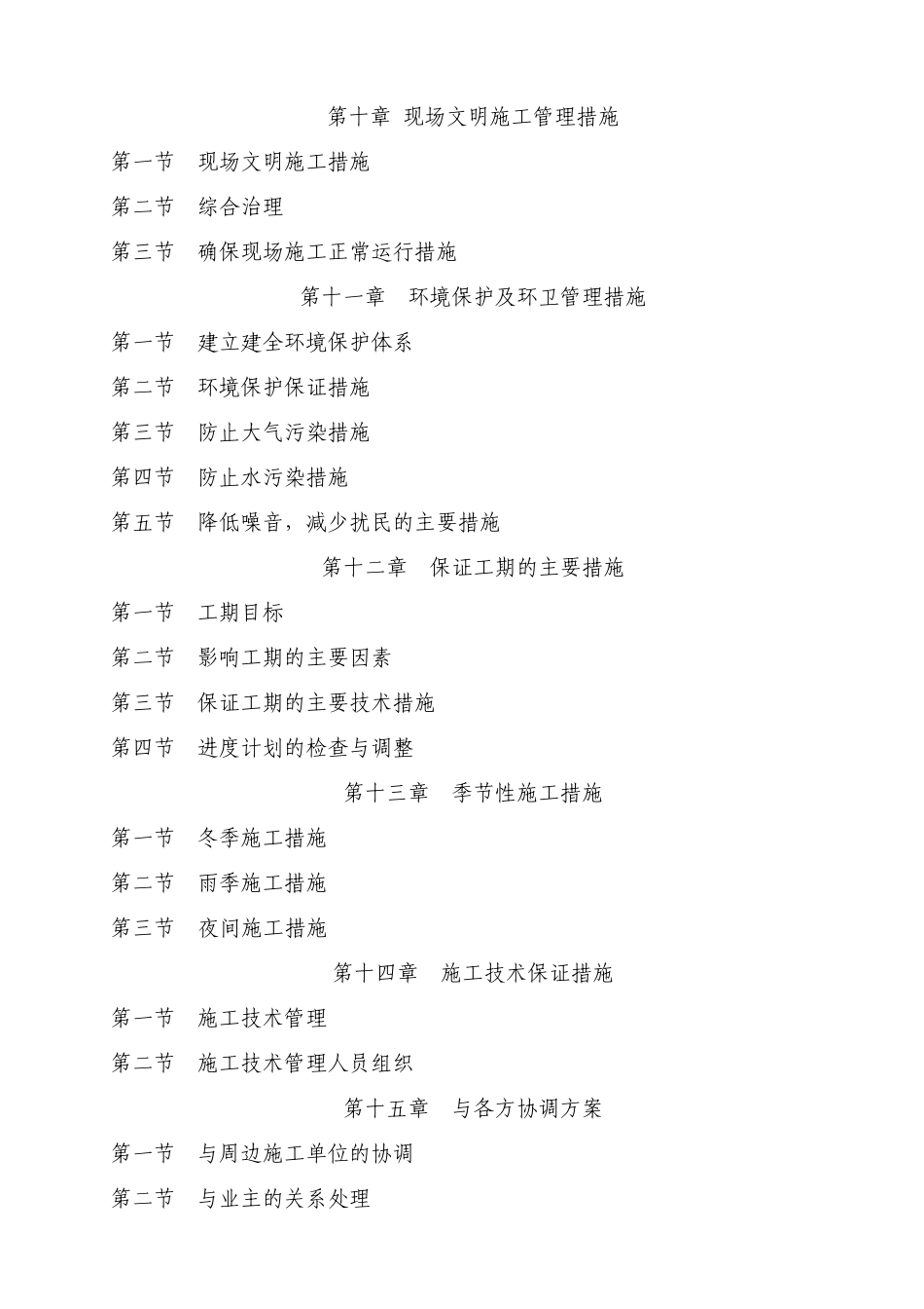 道路排危整治工程技术标_第3页