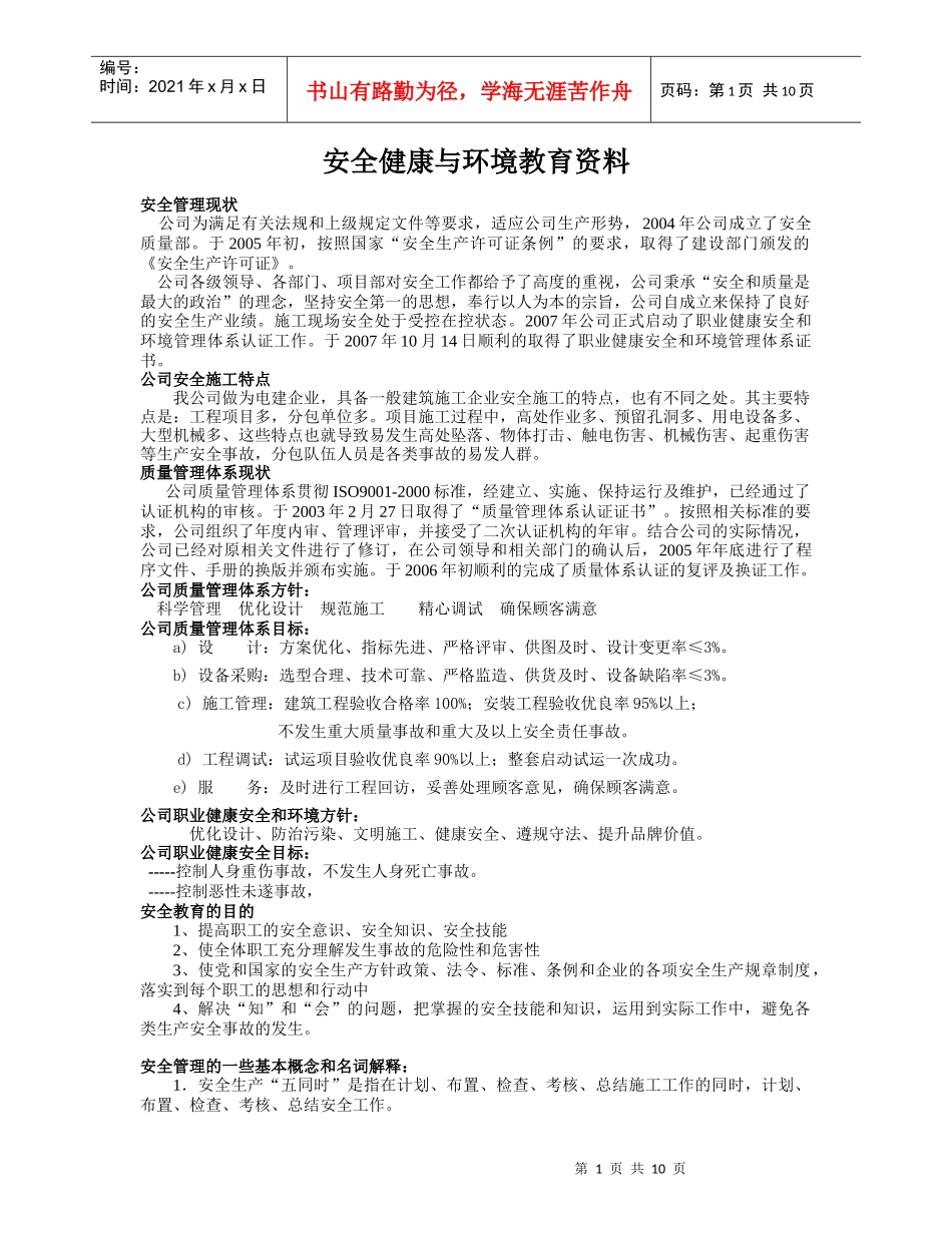 全员工安全健康与环境教育资料_第1页