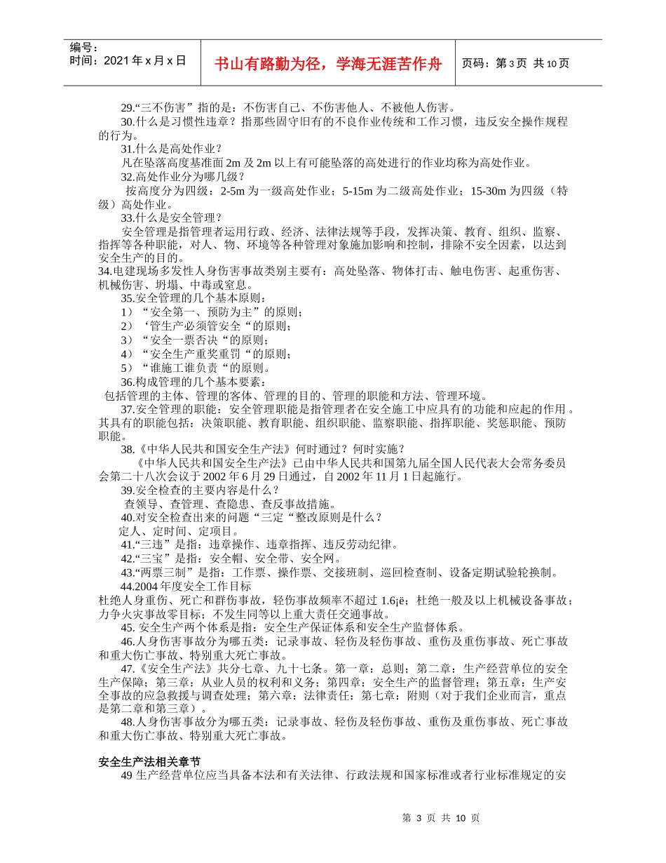 全员工安全健康与环境教育资料_第3页