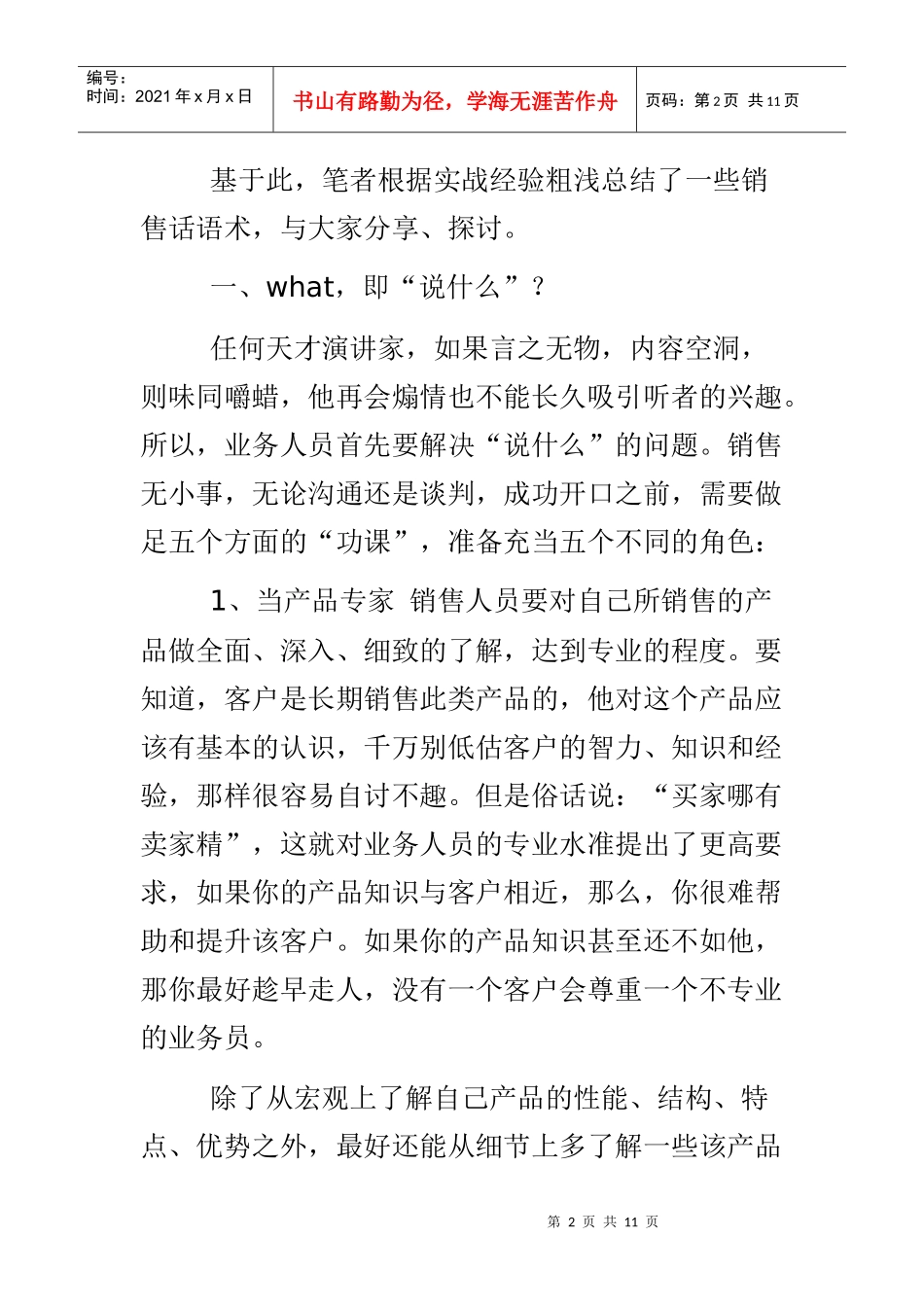 浅谈销售话术嘴巴就是生产力_第2页