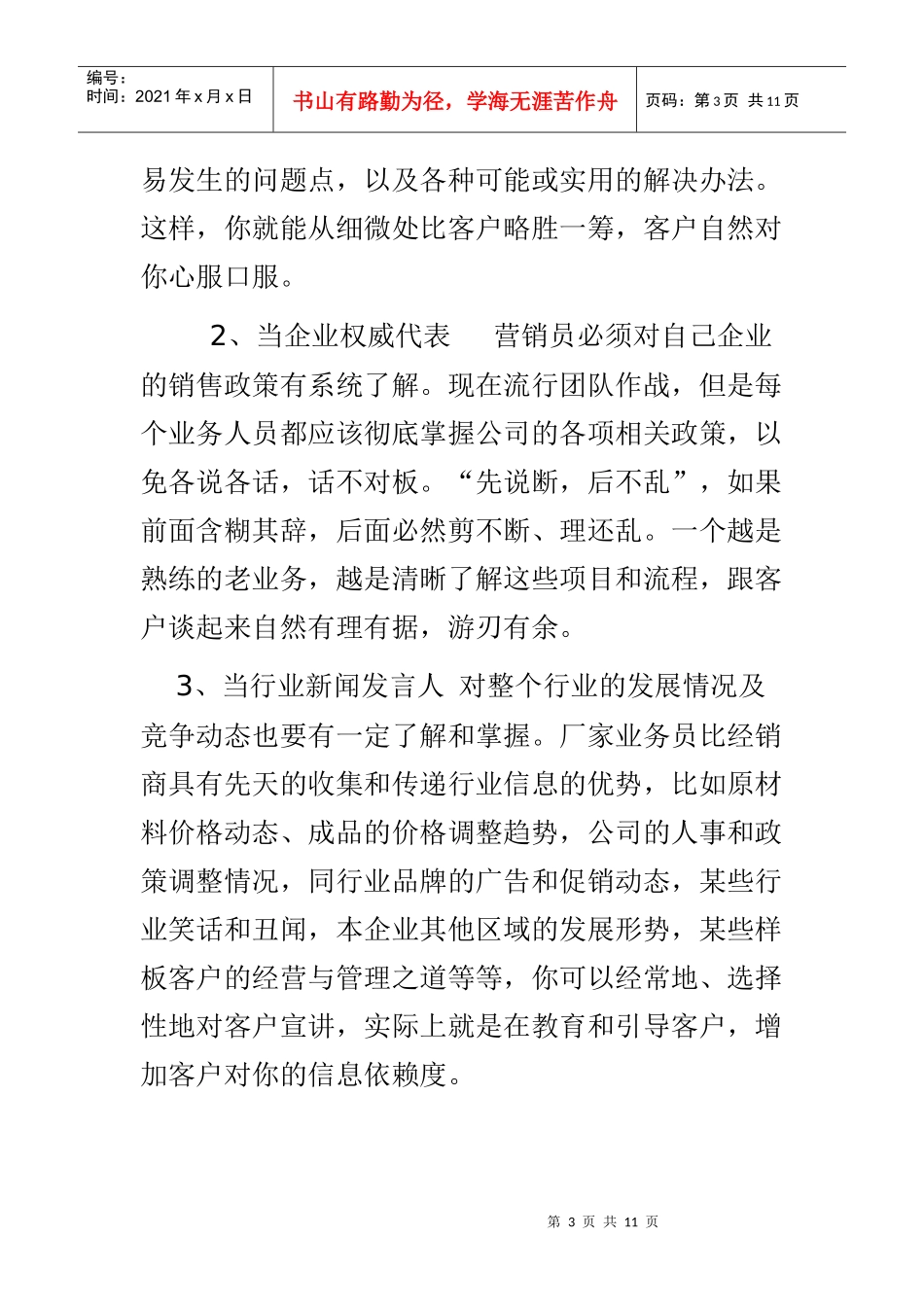 浅谈销售话术嘴巴就是生产力_第3页