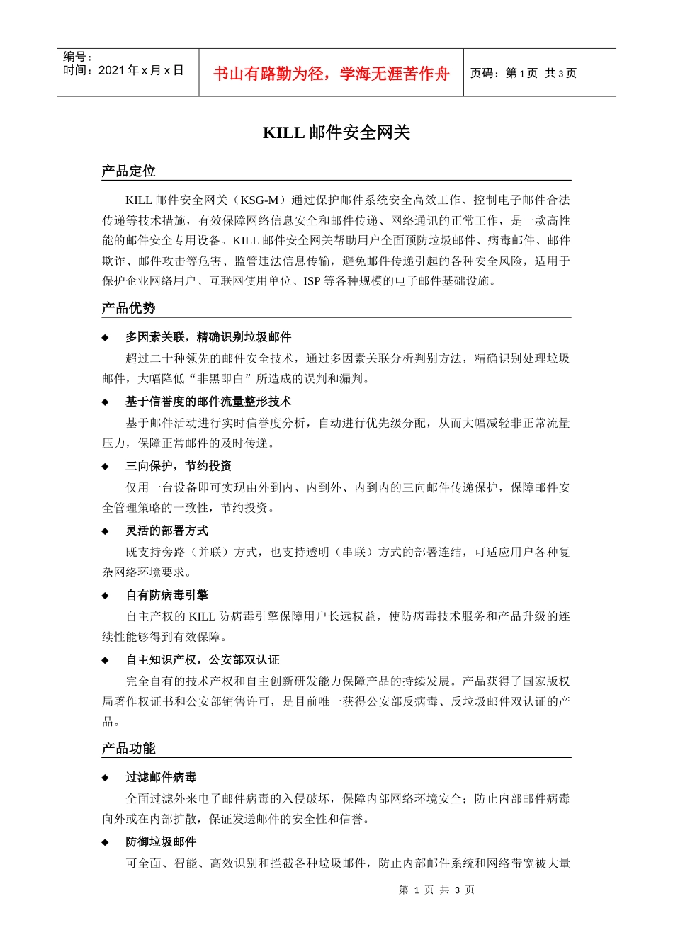 KILL邮件安全网关_第1页