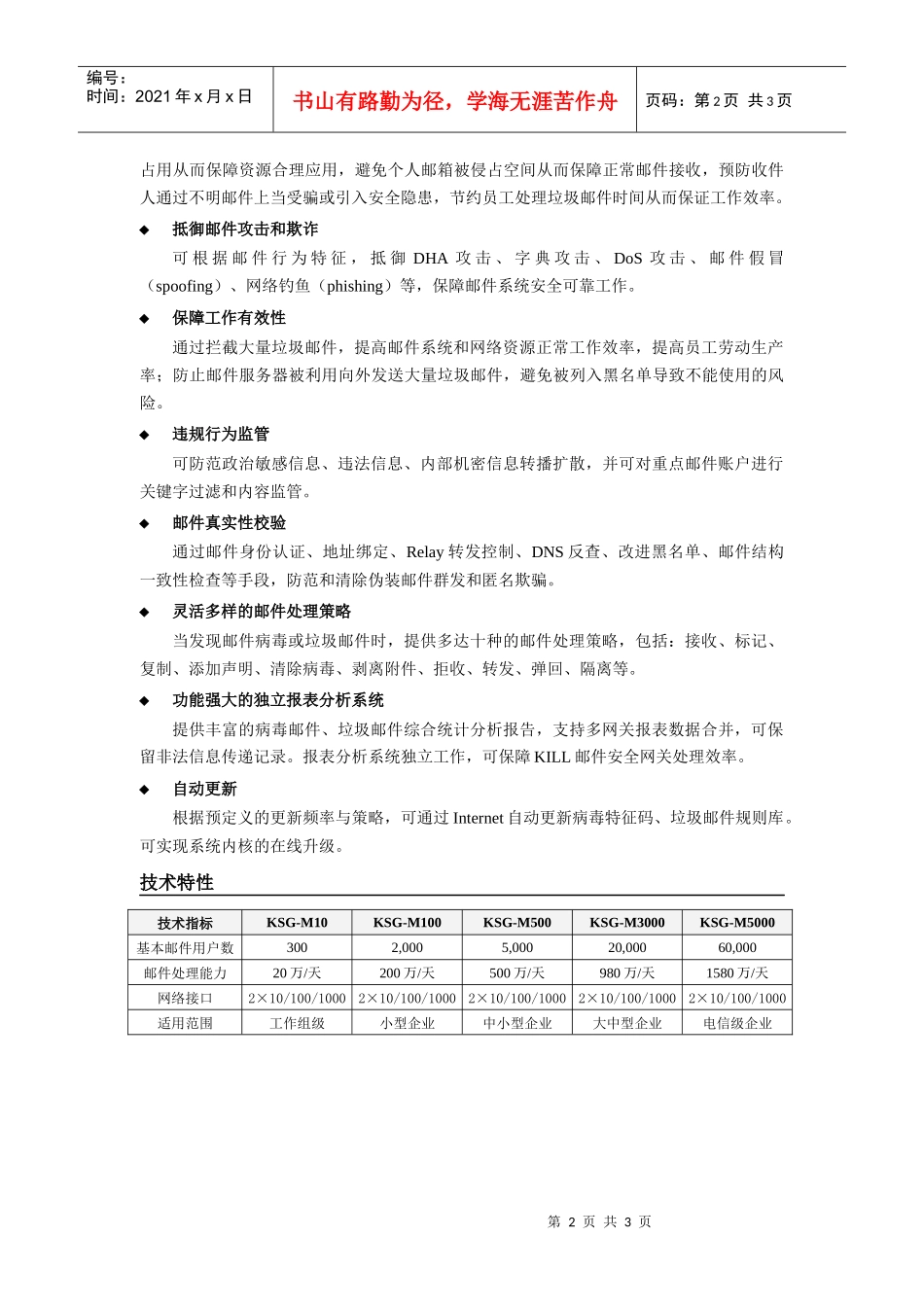 KILL邮件安全网关_第2页