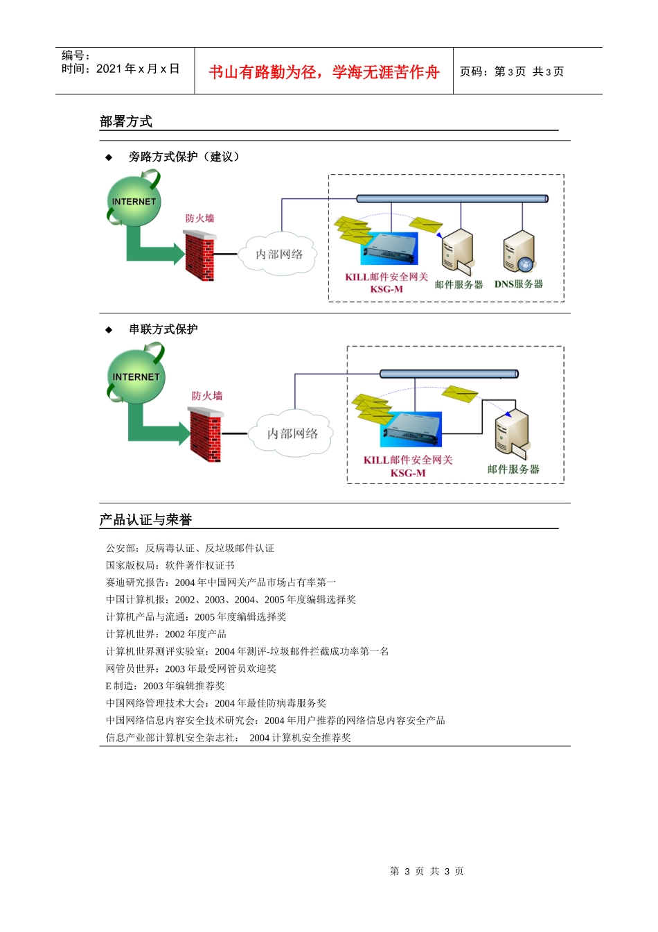 KILL邮件安全网关_第3页