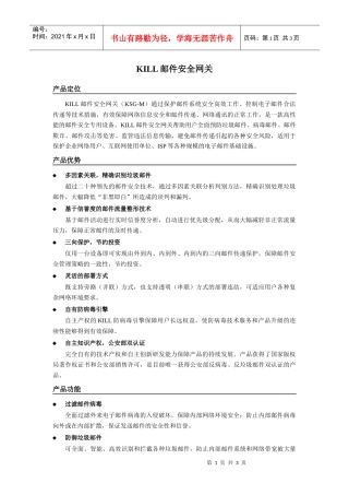 KILL邮件安全网关