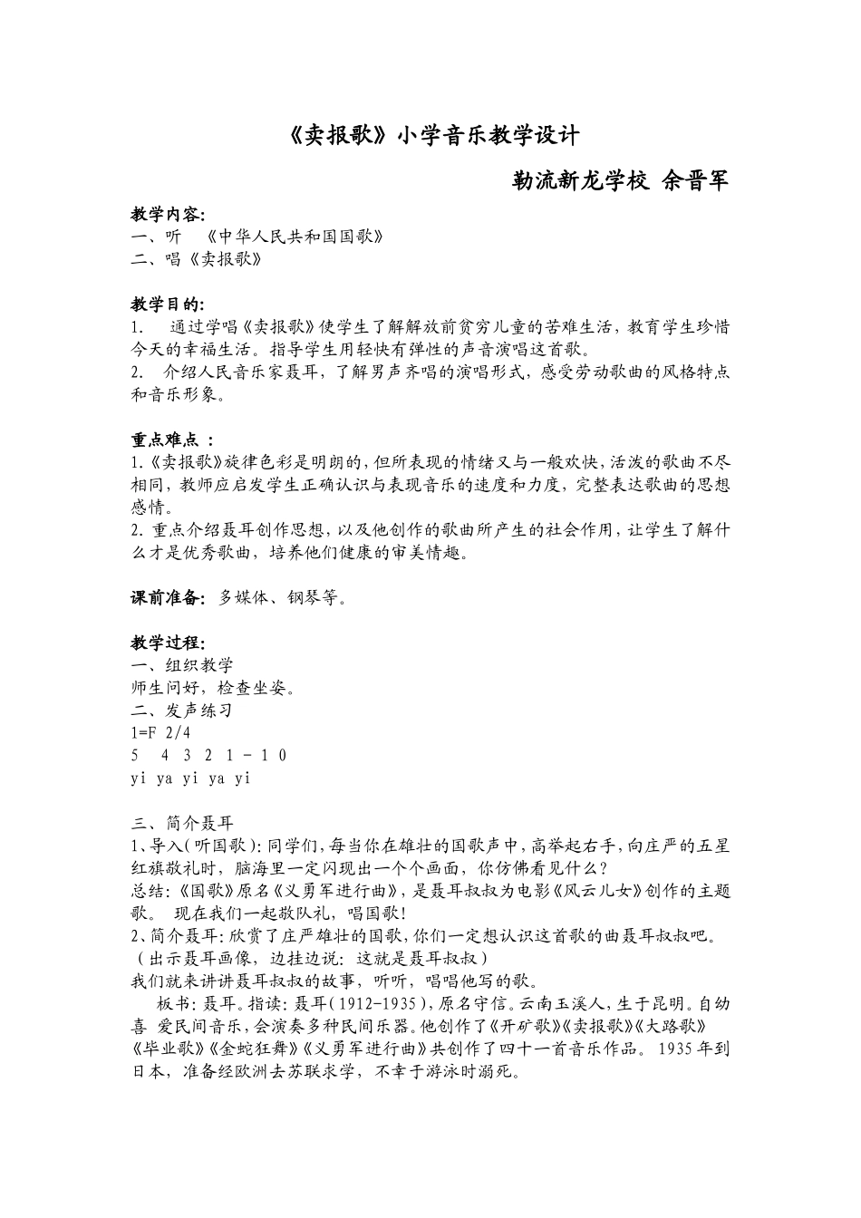《卖报歌》小学音乐教学设计_第1页