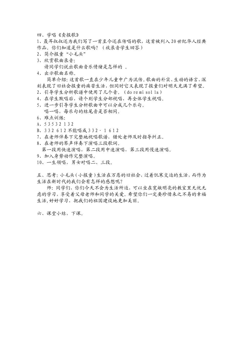 《卖报歌》小学音乐教学设计_第2页