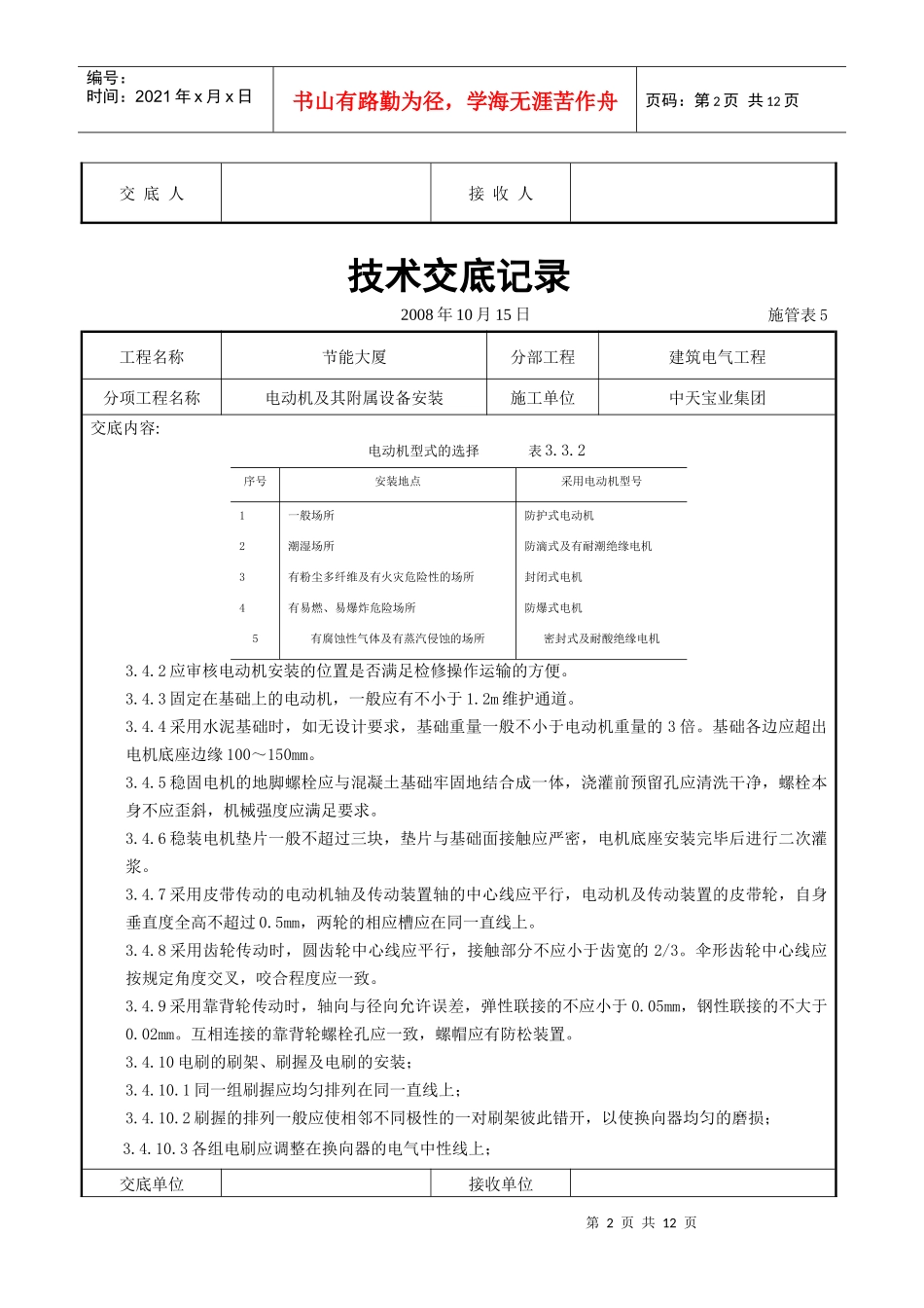 试谈电动机及其附属设备安装交底记录_第2页