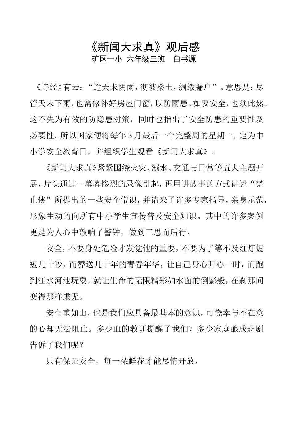 六三新闻大求真_第1页
