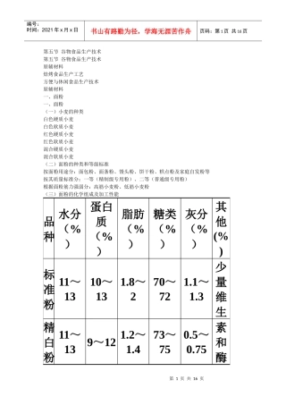 8-5谷物食品生产技术pptConvertor